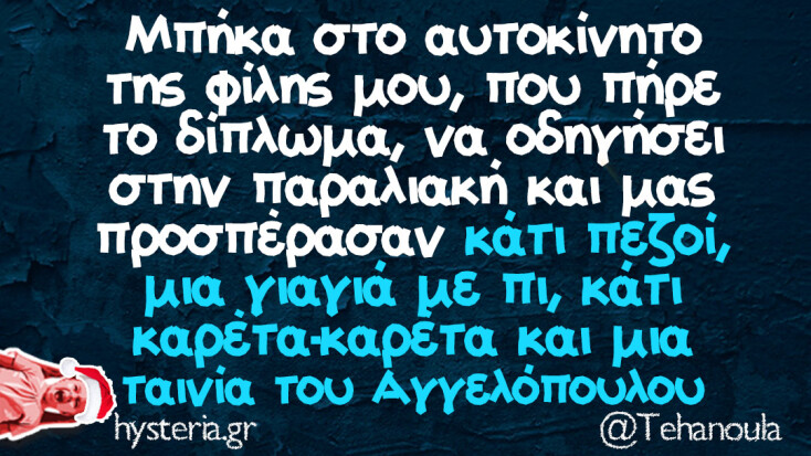 Αστεία memes, ατάκες, YOLO βίντεο, viral, αστεία video στο TikTok που ανέβηκαν στο διαδίκτυο και μας έκαναν να γελάσουμε.