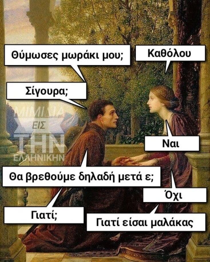 Αστεία memes, ατάκες, YOLO βίντεο, viral, αστεία video στο TikTok που ανέβηκαν στο διαδίκτυο και μας έκαναν να γελάσουμε.