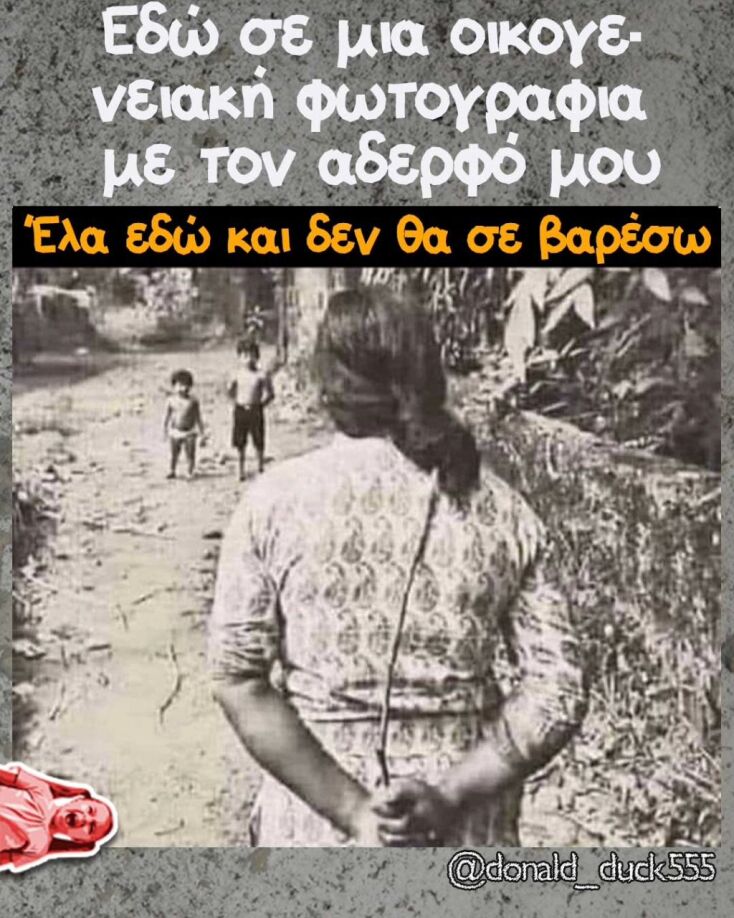 Αστεία memes, ατάκες, YOLO βίντεο, viral, αστεία video στο TikTok που ανέβηκαν στο διαδίκτυο και μας έκαναν να γελάσουμε.
