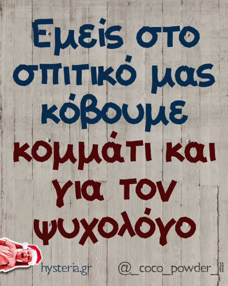 Αστεία memes, ατάκες, YOLO βίντεο, viral, αστεία video στο TikTok που ανέβηκαν στο διαδίκτυο και μας έκαναν να γελάσουμε.