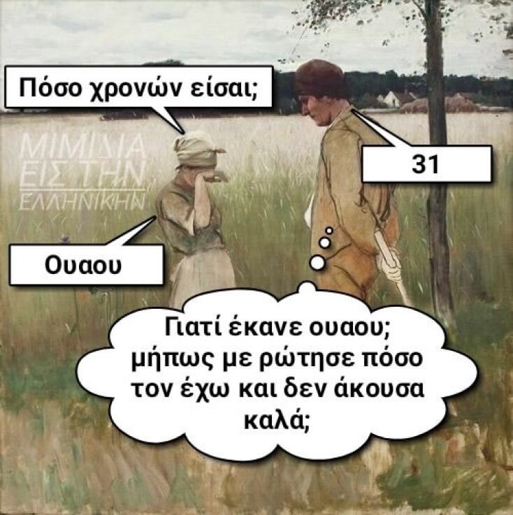Αστεία memes, ατάκες, YOLO βίντεο, viral, αστεία video στο TikTok που ανέβηκαν στο διαδίκτυο και μας έκαναν να γελάσουμε.