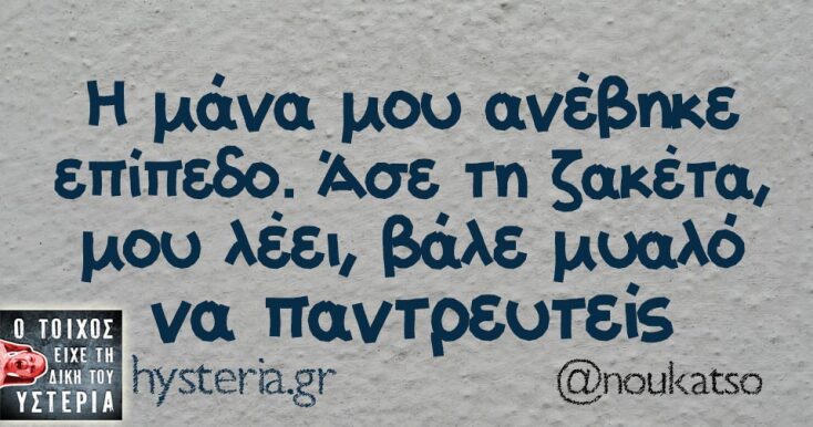 Αστεία memes, ατάκες, YOLO βίντεο, viral, αστεία video στο TikTok που ανέβηκαν στο διαδίκτυο και μας έκαναν να γελάσουμε.