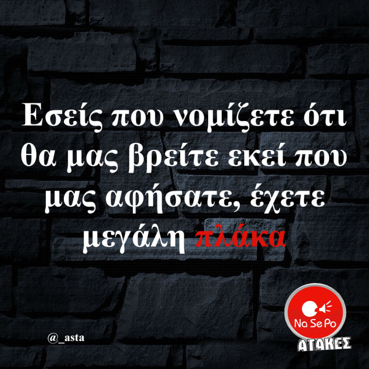 Αστεία memes, ατάκες, YOLO βίντεο, viral, αστεία video στο TikTok που ανέβηκαν στο διαδίκτυο και μας έκαναν να γελάσουμε.