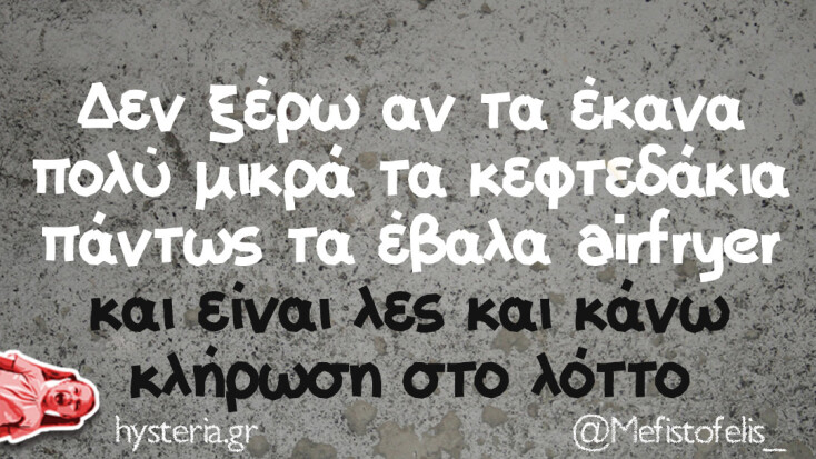 Αστεία memes, ατάκες, YOLO βίντεο, viral, αστεία video στο TikTok που ανέβηκαν στο διαδίκτυο και μας έκαναν να γελάσουμε.