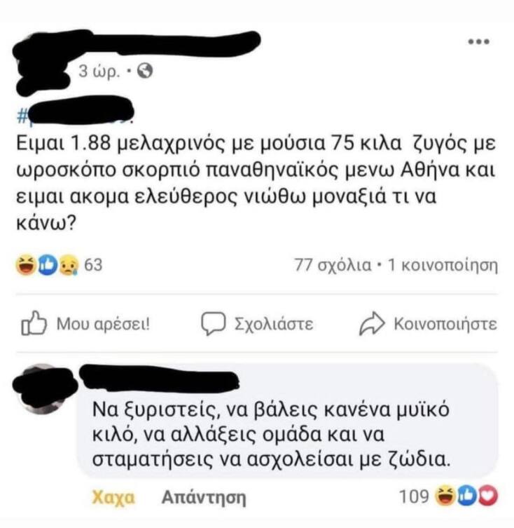 Αστεία memes, ατάκες, YOLO βίντεο, viral, αστεία video στο TikTok που ανέβηκαν στο διαδίκτυο και μας έκαναν να γελάσουμε.