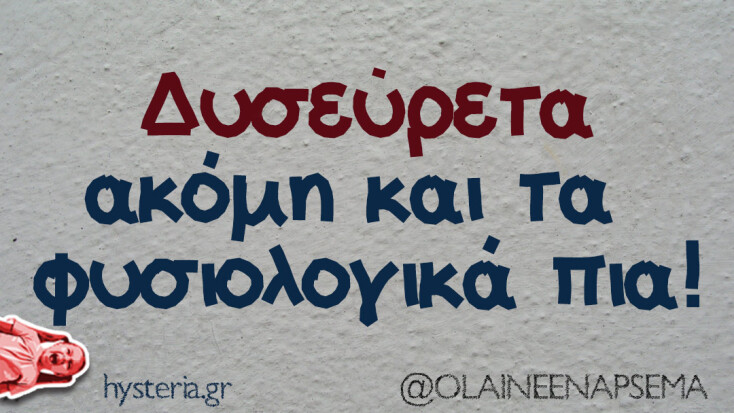 Αστεία memes, ατάκες, YOLO βίντεο, viral, αστεία video στο TikTok που ανέβηκαν στο διαδίκτυο και μας έκαναν να γελάσουμε.