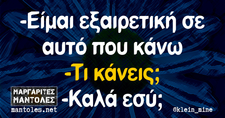 Αστεία memes, ατάκες, YOLO βίντεο, viral, αστεία video στο TikTok που ανέβηκαν στο διαδίκτυο και μας έκαναν να γελάσουμε.