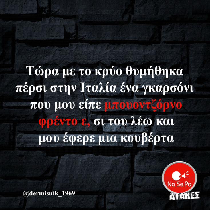 Αστεία memes, ατάκες, YOLO βίντεο, viral, αστεία video στο TikTok που ανέβηκαν στο διαδίκτυο και μας έκαναν να γελάσουμε.