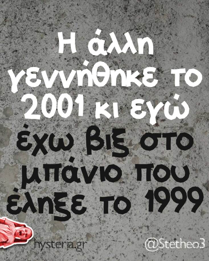 Αστεία memes, ατάκες, YOLO βίντεο, viral, αστεία video στο TikTok που ανέβηκαν στο διαδίκτυο και μας έκαναν να γελάσουμε.