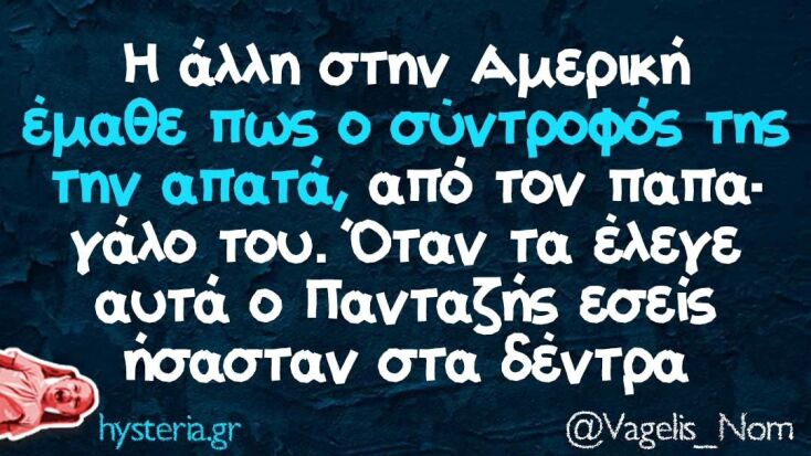 Αστεία memes, ατάκες, YOLO βίντεο, viral, αστεία video στο TikTok που ανέβηκαν στο διαδίκτυο και μας έκαναν να γελάσουμε.