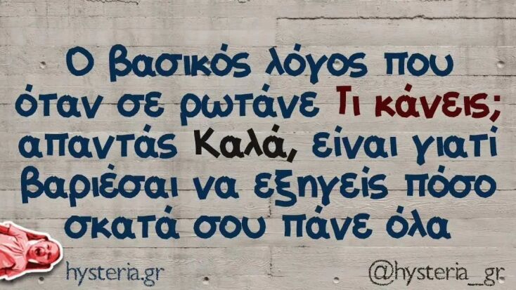 Αστεία memes, ατάκες, YOLO βίντεο, viral, αστεία video στο TikTok που ανέβηκαν στο διαδίκτυο και μας έκαναν να γελάσουμε.