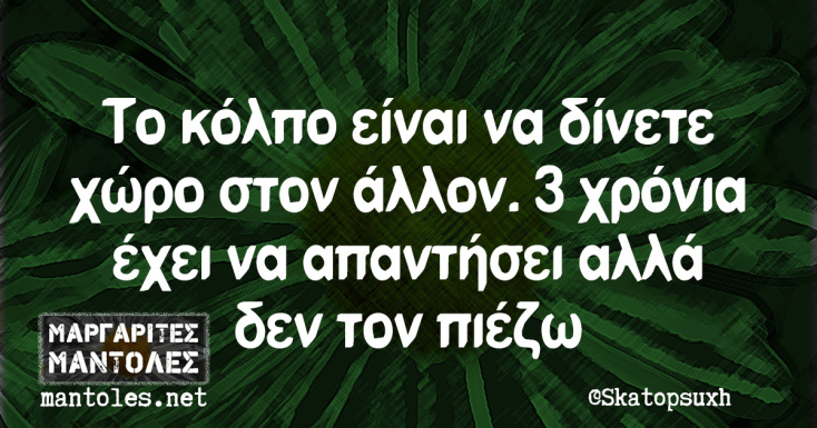 Αστεία memes, ατάκες, YOLO βίντεο, viral, αστεία video στο TikTok που ανέβηκαν στο διαδίκτυο και μας έκαναν να γελάσουμε.