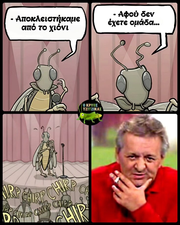 Αστεία memes, ατάκες, YOLO βίντεο, viral, αστεία video στο TikTok που ανέβηκαν στο διαδίκτυο και μας έκαναν να γελάσουμε.