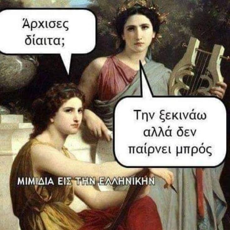 Αστεία memes, ατάκες, YOLO βίντεο, viral, αστεία video στο TikTok που ανέβηκαν στο διαδίκτυο και μας έκαναν να γελάσουμε.