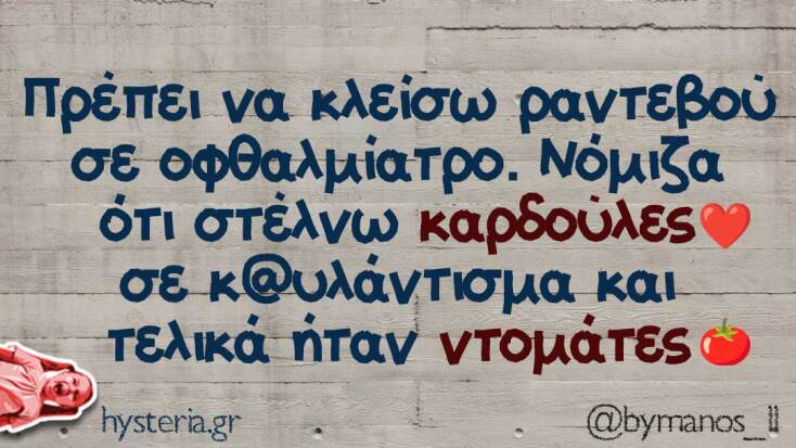 Αστεία memes, ατάκες, YOLO βίντεο, viral, αστεία video στο TikTok που ανέβηκαν στο διαδίκτυο και μας έκαναν να γελάσουμε.