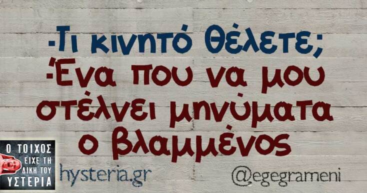 Αστεία memes, ατάκες, YOLO βίντεο, viral, αστεία video στο TikTok που ανέβηκαν στο διαδίκτυο και μας έκαναν να γελάσουμε.