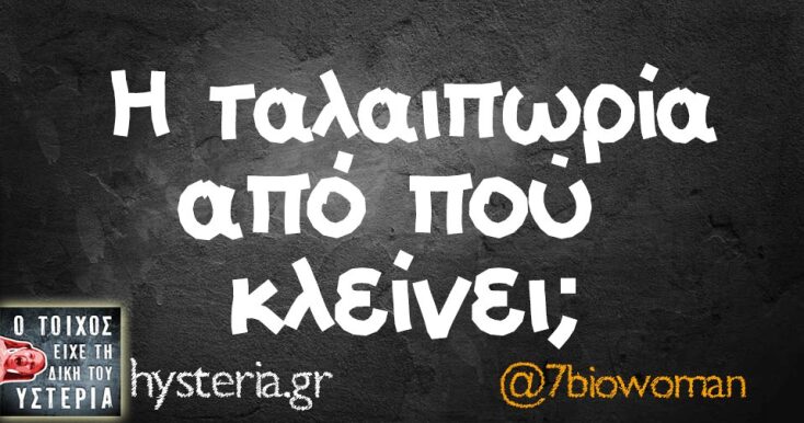 Αστεία memes, ατάκες, YOLO βίντεο, viral, αστεία video στο TikTok που ανέβηκαν στο διαδίκτυο και μας έκαναν να γελάσουμε.