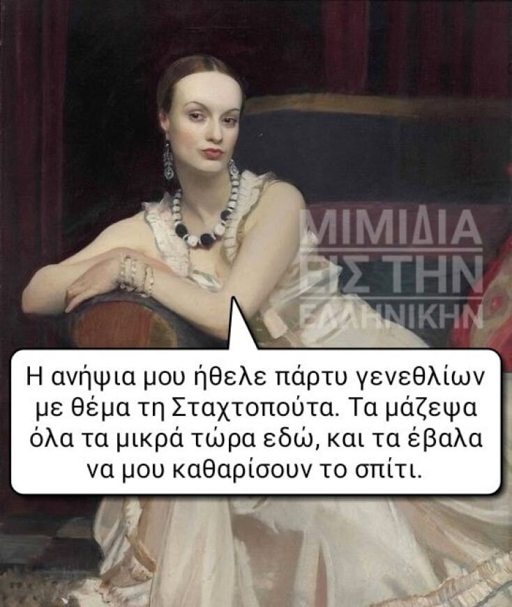 Αστεία memes, ατάκες, YOLO βίντεο, viral, αστεία video στο TikTok που ανέβηκαν στο διαδίκτυο και μας έκαναν να γελάσουμε.