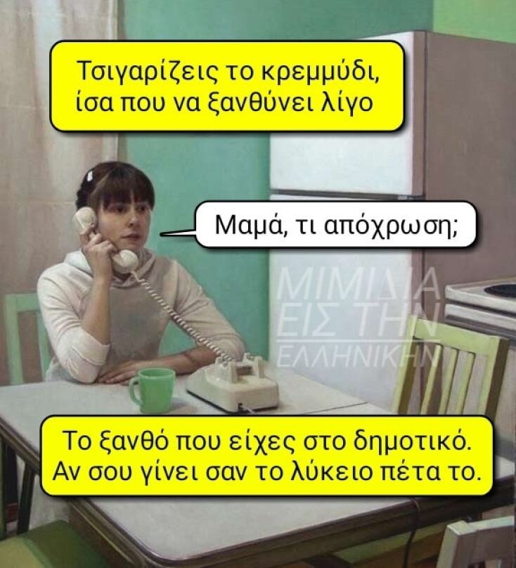 Αστεία memes, ατάκες, YOLO βίντεο, viral, αστεία video στο TikTok που ανέβηκαν στο διαδίκτυο και μας έκαναν να γελάσουμε.