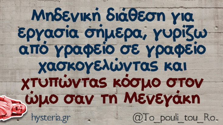 Αστεία memes, ατάκες, YOLO βίντεο, viral, αστεία video στο TikTok που ανέβηκαν στο διαδίκτυο και μας έκαναν να γελάσουμε.