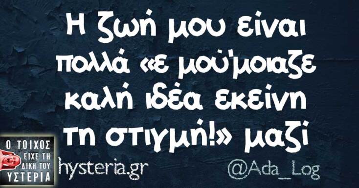 Αστεία memes, ατάκες, YOLO βίντεο, viral, αστεία video στο TikTok που ανέβηκαν στο διαδίκτυο και μας έκαναν να γελάσουμε.