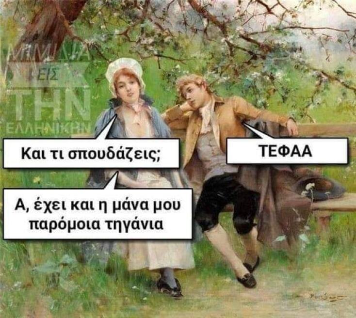 Αστεία memes, ατάκες, YOLO βίντεο, viral, αστεία video στο TikTok που ανέβηκαν στο διαδίκτυο και μας έκαναν να γελάσουμε.