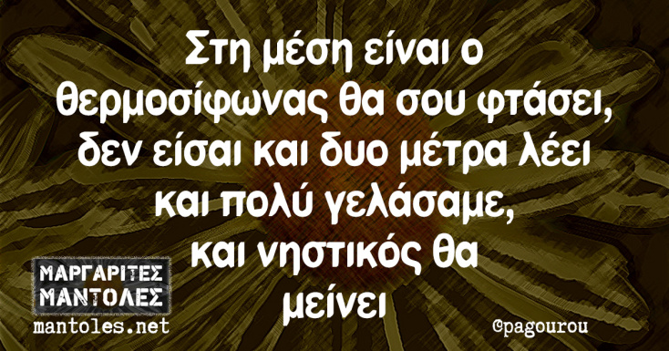 Αστεία memes, ατάκες, YOLO βίντεο, viral, αστεία video στο TikTok που ανέβηκαν στο διαδίκτυο και μας έκαναν να γελάσουμε.