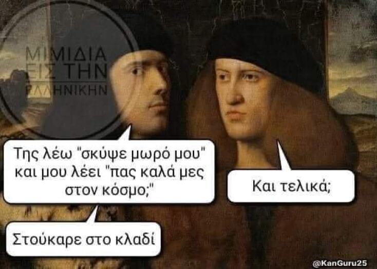Αστεία memes, ατάκες, YOLO βίντεο, viral, αστεία video στο TikTok που ανέβηκαν στο διαδίκτυο και μας έκαναν να γελάσουμε.
