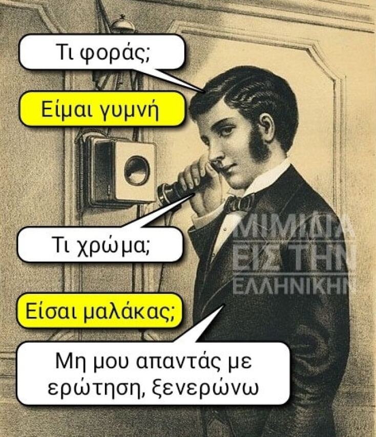 Αστεία memes, ατάκες, YOLO βίντεο, viral, αστεία video στο TikTok που ανέβηκαν στο διαδίκτυο και μας έκαναν να γελάσουμε.