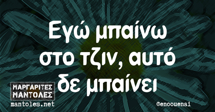 Αστεία memes, ατάκες, YOLO βίντεο, viral, αστεία video στο TikTok που ανέβηκαν στο διαδίκτυο και μας έκαναν να γελάσουμε.