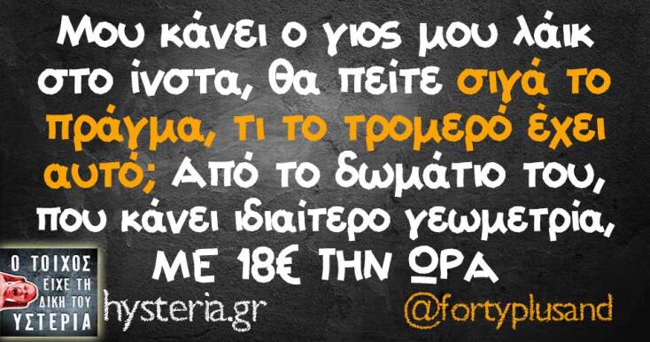 Αστεία memes, ατάκες, YOLO βίντεο, viral, αστεία video στο TikTok που ανέβηκαν στο διαδίκτυο και μας έκαναν να γελάσουμε.