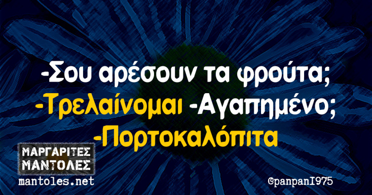 Αστεία memes, ατάκες, YOLO βίντεο, viral, αστεία video στο TikTok που ανέβηκαν στο διαδίκτυο και μας έκαναν να γελάσουμε.