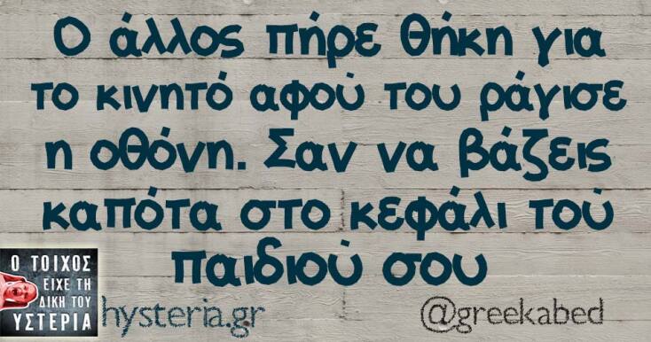 Αστεία memes, ατάκες, YOLO βίντεο, viral, αστεία video στο TikTok που ανέβηκαν στο διαδίκτυο και μας έκαναν να γελάσουμε.