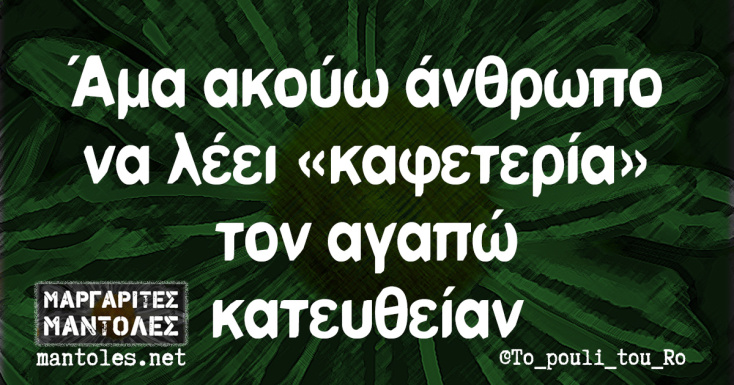 Αστεία memes, ατάκες, YOLO βίντεο, viral, αστεία video στο TikTok που ανέβηκαν στο διαδίκτυο και μας έκαναν να γελάσουμε.