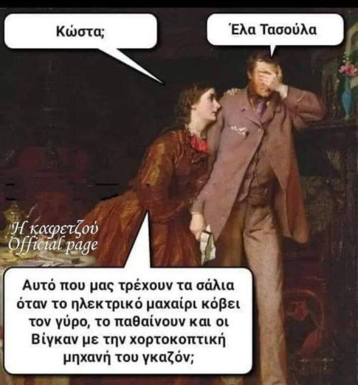 Αστεία memes, ατάκες, YOLO βίντεο, viral, αστεία video στο TikTok που ανέβηκαν στο διαδίκτυο και μας έκαναν να γελάσουμε.