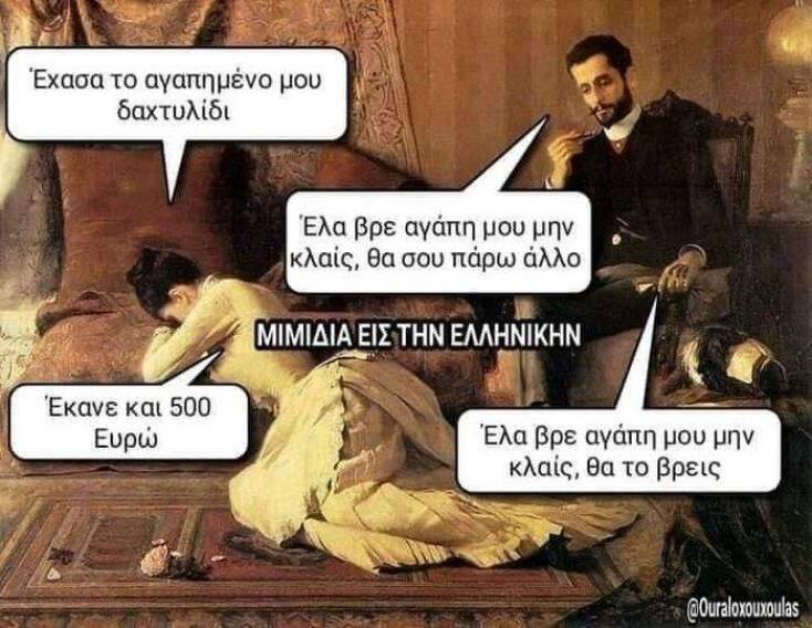 Αστεία memes, ατάκες, YOLO βίντεο, viral, αστεία video στο TikTok που ανέβηκαν στο διαδίκτυο και μας έκαναν να γελάσουμε.