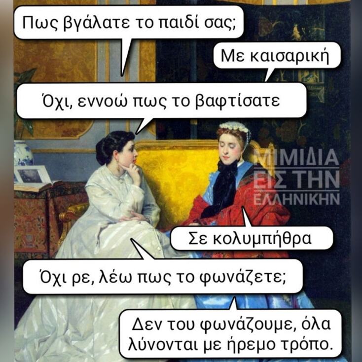 Αστεία memes, ατάκες, YOLO βίντεο, viral, αστεία video στο TikTok που ανέβηκαν στο διαδίκτυο και μας έκαναν να γελάσουμε.