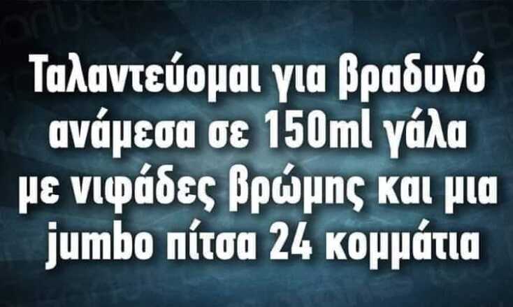 Αστεία memes, ατάκες, YOLO βίντεο, viral, αστεία video στο TikTok που ανέβηκαν στο διαδίκτυο και μας έκαναν να γελάσουμε.