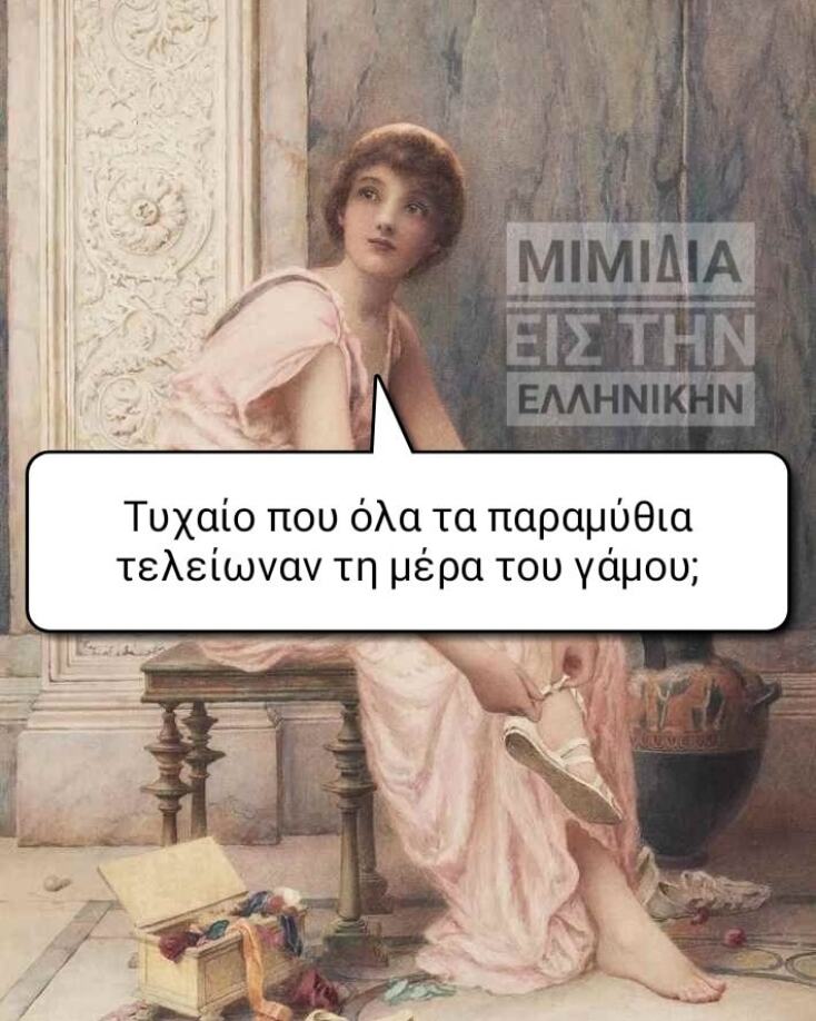 Αστεία memes, ατάκες, YOLO βίντεο, viral, αστεία video στο TikTok που ανέβηκαν στο διαδίκτυο και μας έκαναν να γελάσουμε.