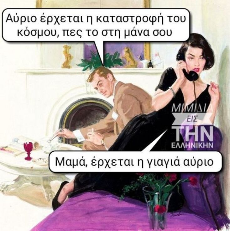 Αστεία memes, ατάκες, YOLO βίντεο, viral, αστεία video στο TikTok που ανέβηκαν στο διαδίκτυο και μας έκαναν να γελάσουμε.