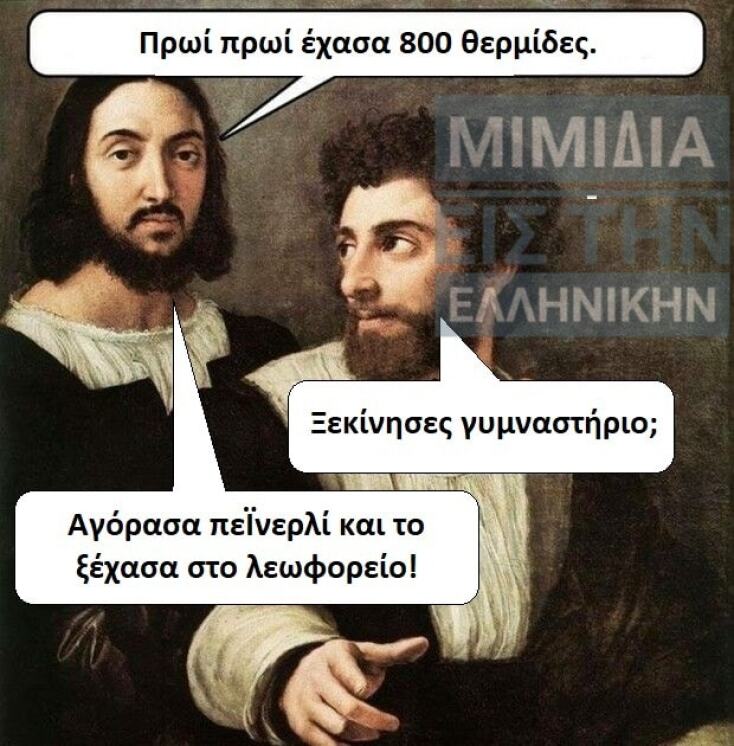 Αστεία memes, ατάκες, YOLO βίντεο, viral, αστεία video στο TikTok που ανέβηκαν στο διαδίκτυο και μας έκαναν να γελάσουμε.