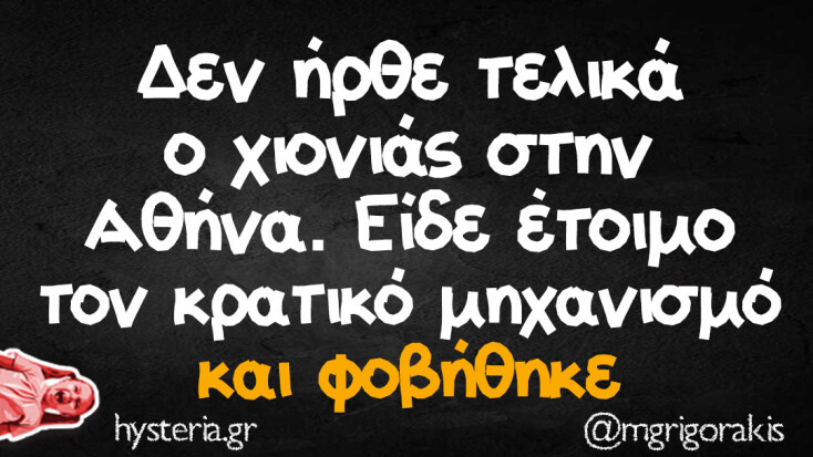 Αστεία memes, ατάκες, YOLO βίντεο, viral, αστεία video στο TikTok που ανέβηκαν στο διαδίκτυο και μας έκαναν να γελάσουμε.