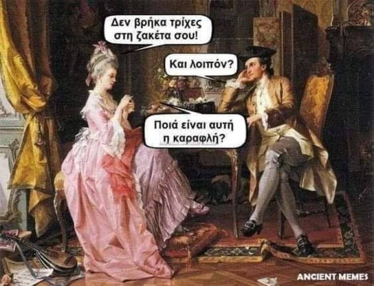 Αστεία memes, ατάκες, YOLO βίντεο, viral, αστεία video στο TikTok που ανέβηκαν στο διαδίκτυο και μας έκαναν να γελάσουμε.