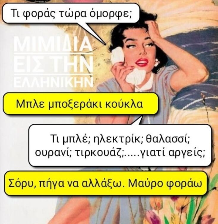 Αστεία memes, ατάκες, YOLO βίντεο, viral, αστεία video στο TikTok που ανέβηκαν στο διαδίκτυο και μας έκαναν να γελάσουμε.