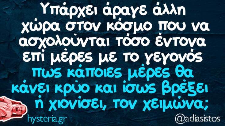 Αστεία memes, ατάκες, YOLO βίντεο, viral, αστεία video στο TikTok που ανέβηκαν στο διαδίκτυο και μας έκαναν να γελάσουμε.