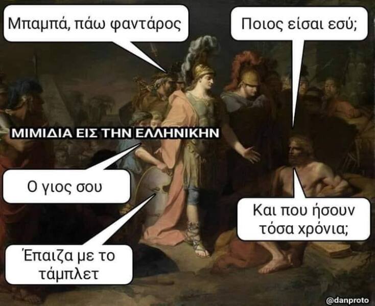 Αστεία memes, ατάκες, YOLO βίντεο, viral, αστεία video στο TikTok που ανέβηκαν στο διαδίκτυο και μας έκαναν να γελάσουμε.