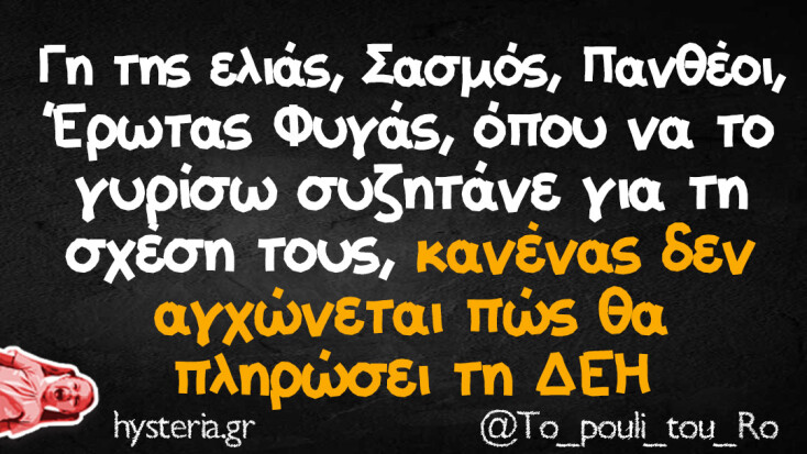 Αστεία memes, ατάκες, YOLO βίντεο, viral, αστεία video στο TikTok που ανέβηκαν στο διαδίκτυο και μας έκαναν να γελάσουμε.