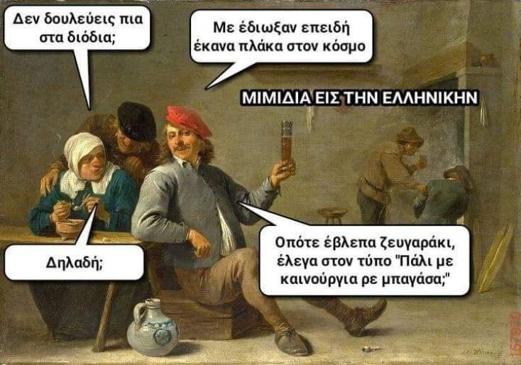 Αστεία memes, ατάκες, YOLO βίντεο, viral, αστεία video στο TikTok που ανέβηκαν στο διαδίκτυο και μας έκαναν να γελάσουμε.