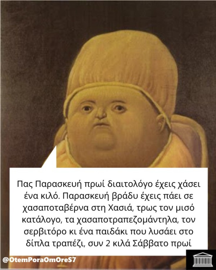 Αστεία memes, ατάκες, YOLO βίντεο, viral, αστεία video στο TikTok που ανέβηκαν στο διαδίκτυο και μας έκαναν να γελάσουμε.