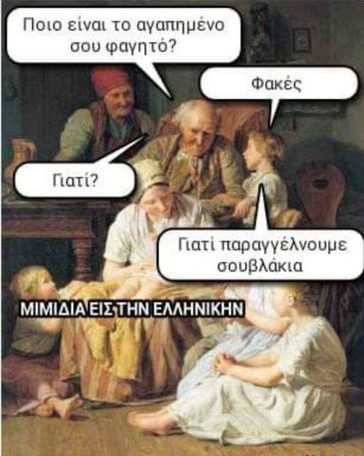 Αστεία memes, ατάκες, YOLO βίντεο, viral, αστεία video στο TikTok που ανέβηκαν στο διαδίκτυο και μας έκαναν να γελάσουμε.